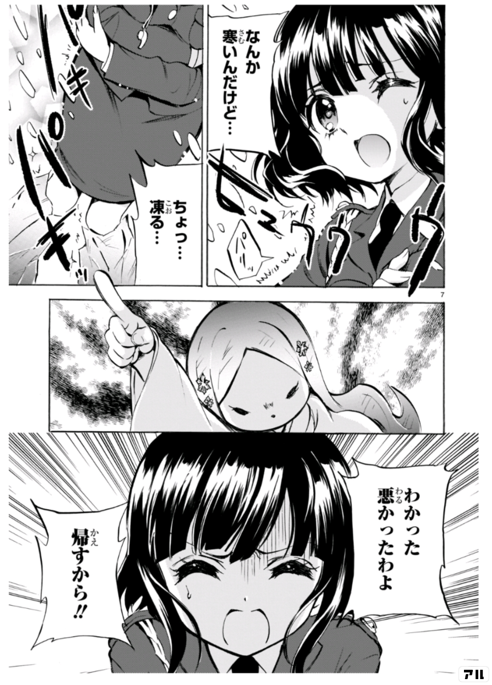 邪神ちゃんドロップキック