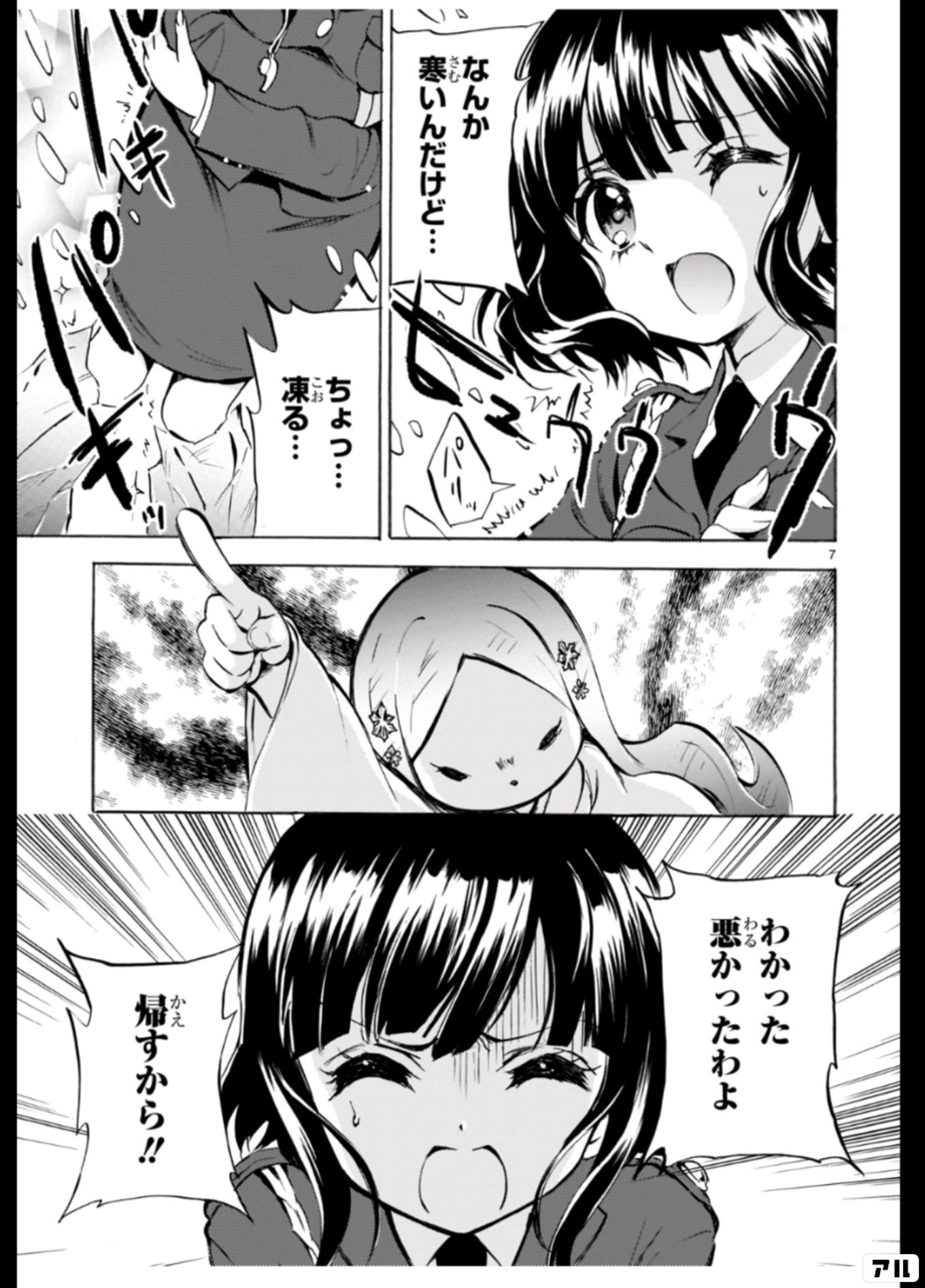 邪神ちゃんドロップキック
