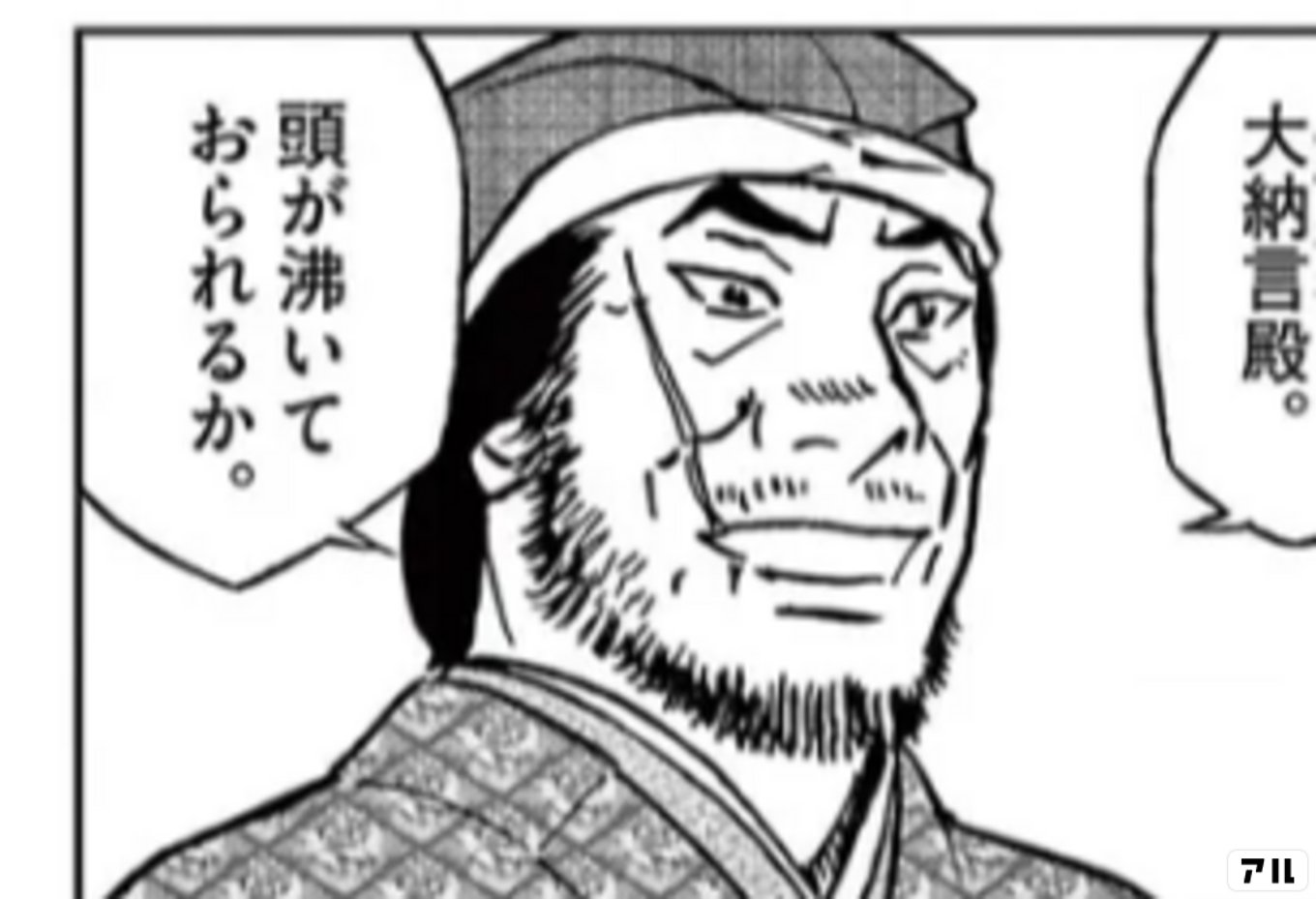 新九郎、奔る！