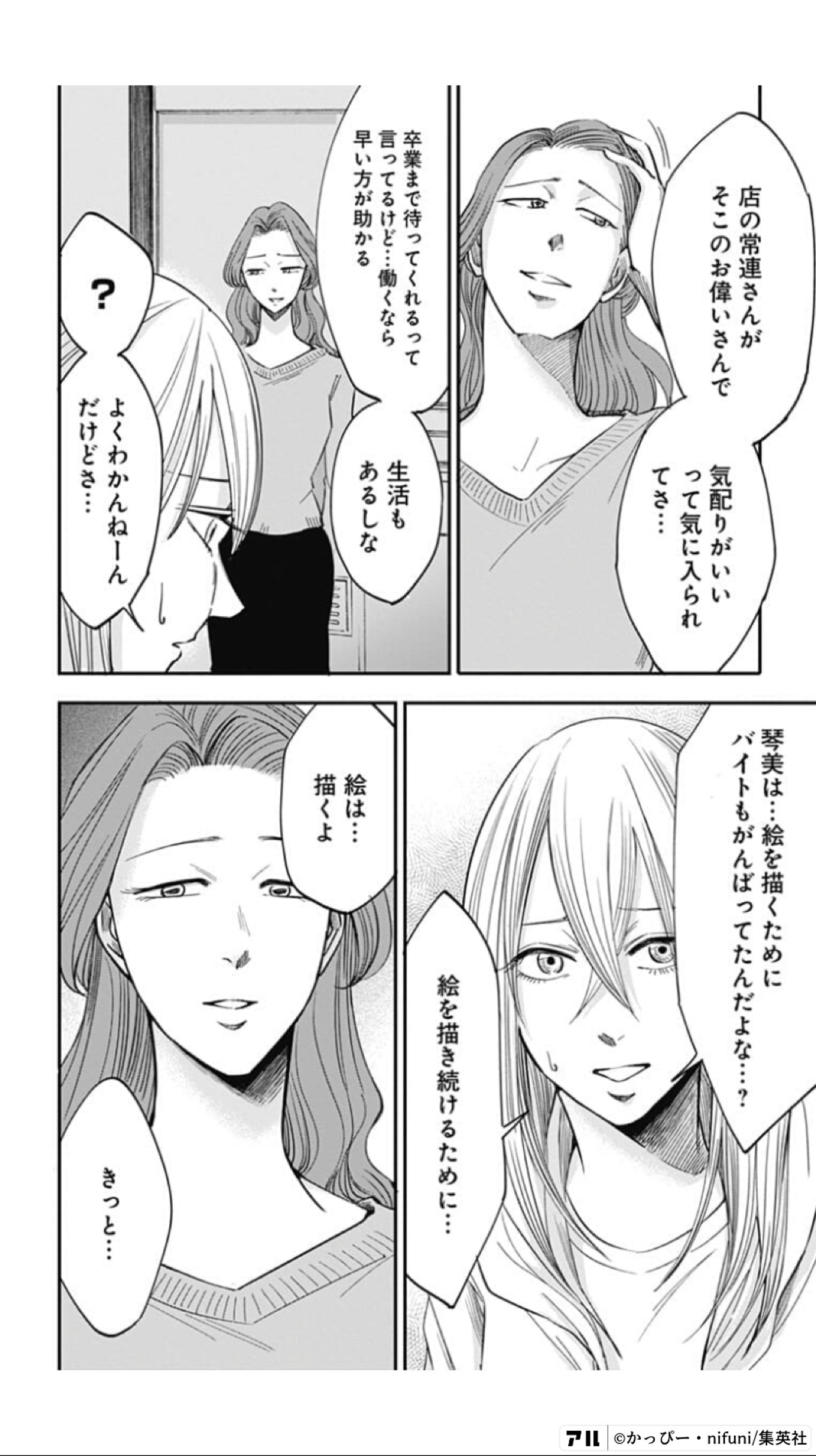 左ききのエレン