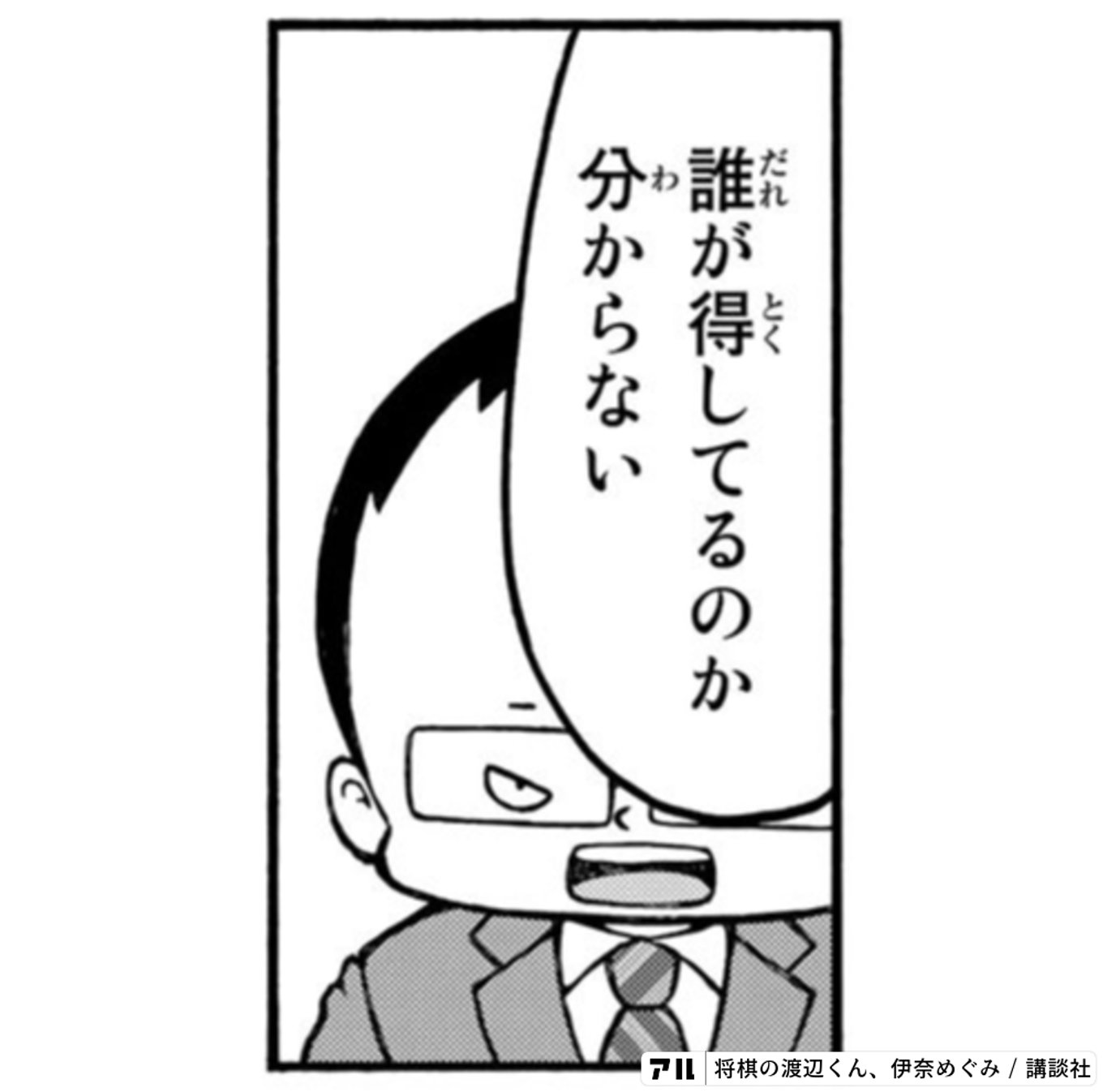 将棋の渡辺くん