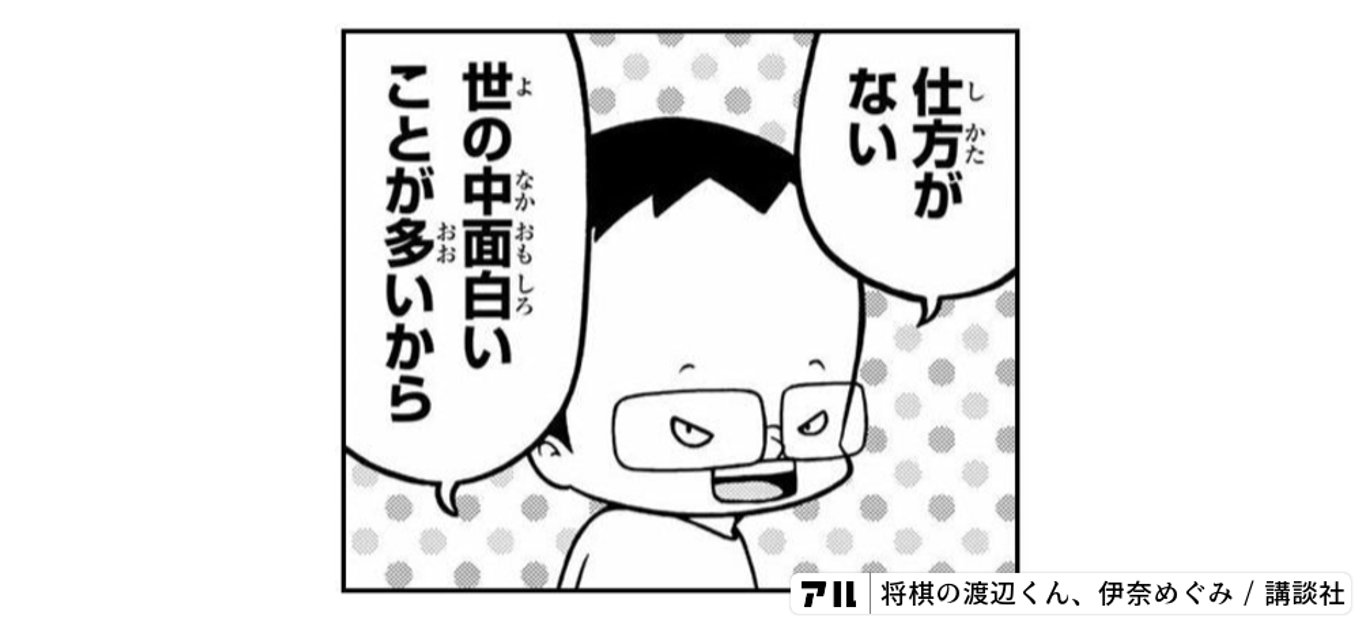 将棋の渡辺くん