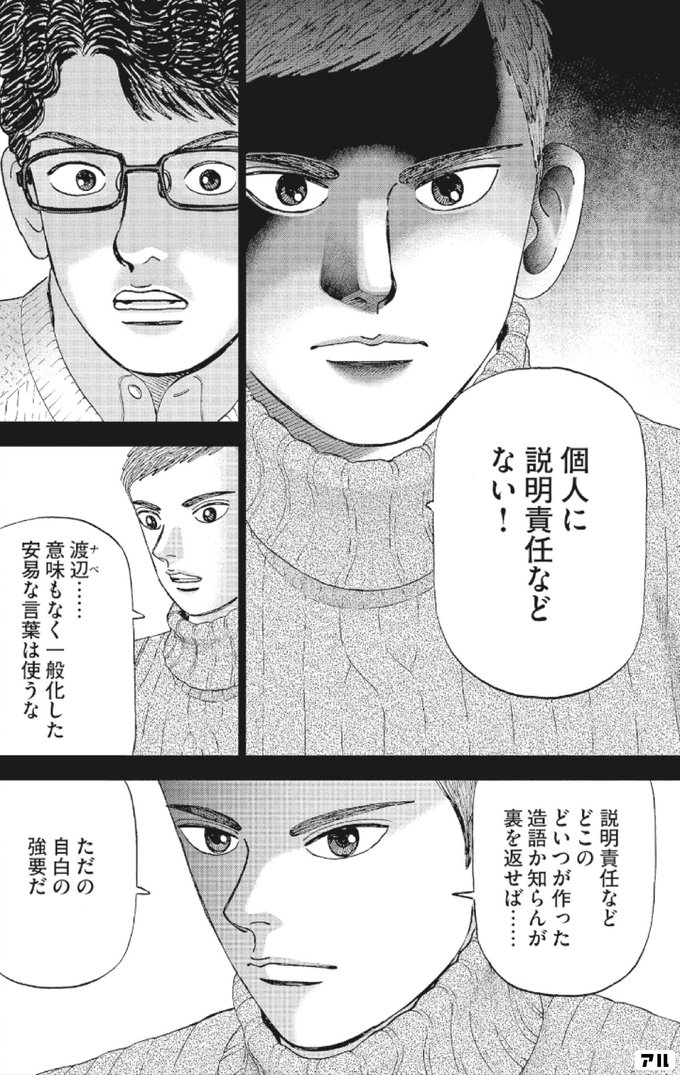 おまえが自分の 一切の感情を捨てろ 感情 自分を信じるな 自分の上に法則を置け 法則こそが神 インベスターz アル