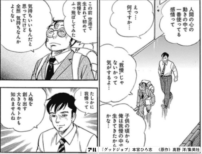 人間の心の動きの中で一番使ってる感情って我慢じゃないかって気がするよ 俺は我慢の中で生きてきたからかな この前 空港で生まれて初めて我慢をふっ飛ばしてみた 気持ちいいもんだと思ってたけど全然 気持ちなんかよくない たしかに我慢って人格を創り出す大きなモト