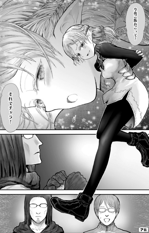 異世界おじさんエルフの本名は？