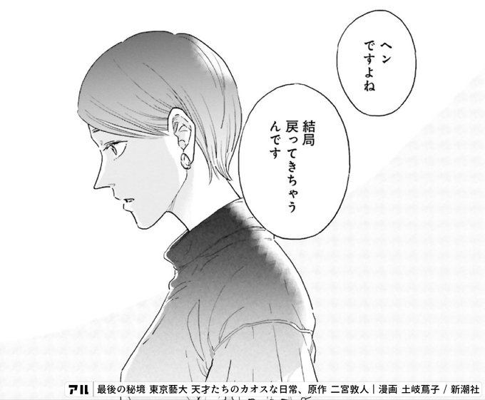 く ですよね結局戻ってきちゃうんです 最後の秘境 東京藝大 天才たちのカオスな日常 アル