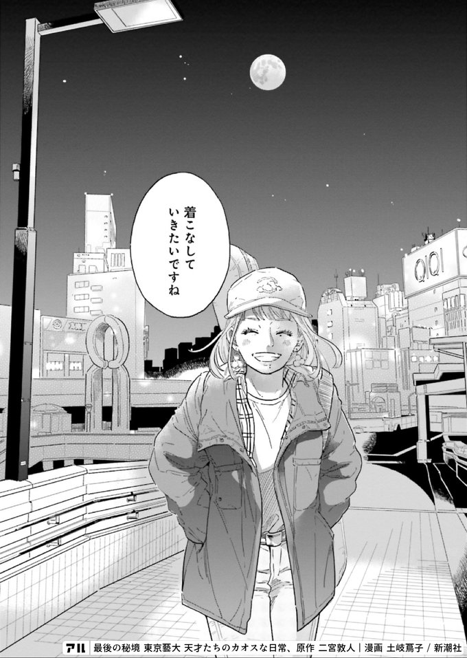 D 着こなしていきたいですね 最後の秘境 東京藝大 天才たちのカオスな日常 アル