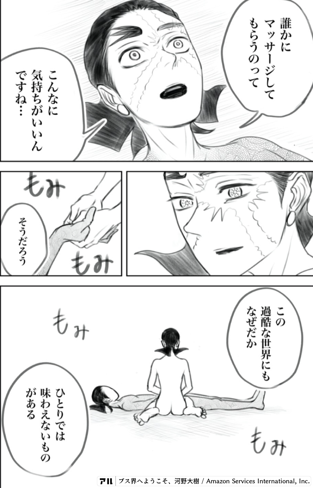 ブス界へようこそ