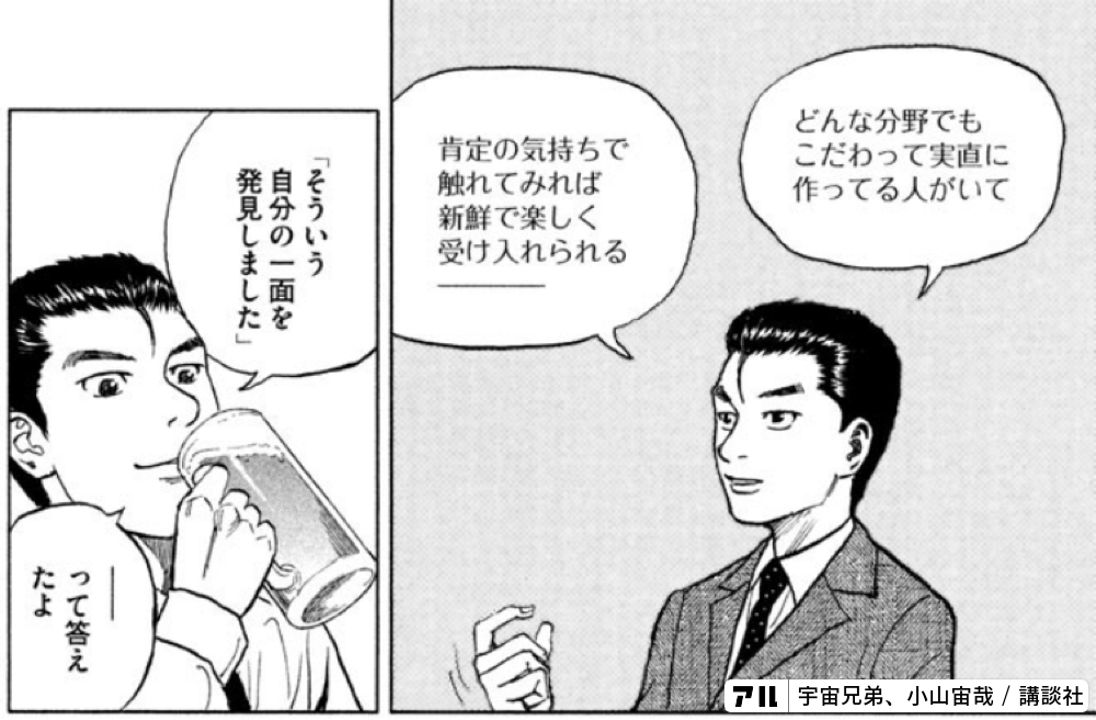 宇宙兄弟のコマ投稿一覧 アル