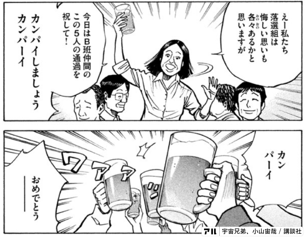 宇宙兄弟のコマ投稿一覧 アル