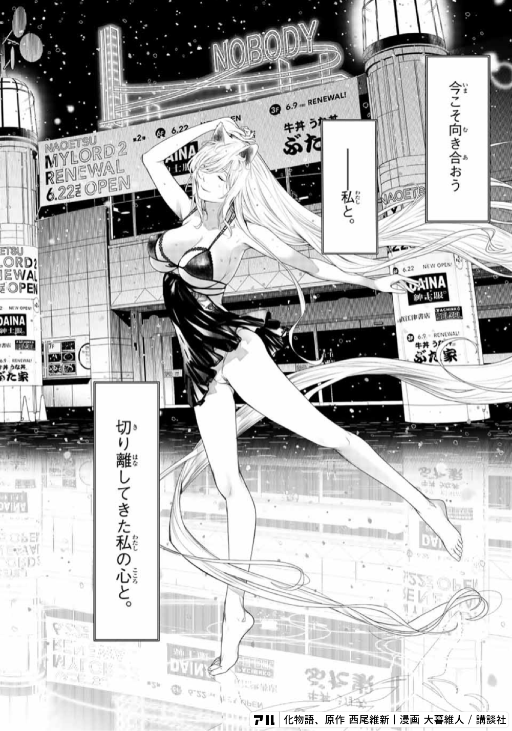 化物語のコマ投稿一覧 アル