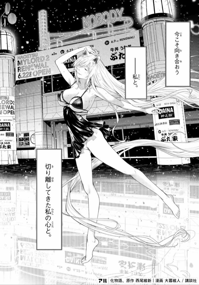 神原駿河は 神原駿河が 許せない そうか そうだな 誰かに頼むべきことでは なかったな 自分でなんとかする 自動車や電車の力を利用すれば どうにかなるだろうから 電車ッ だからやめろって そういうの 化物語 アル