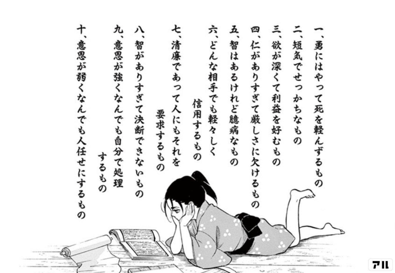 勇にはやって死を軽んずるもの二、短気でせっかちなもの三、欲が深くて利益を好むもの四、仁がありすぎて厳しさに欠ける もの五、智はあるけれど臆病なもの六、どんな相手でも軽々しく信用するもの七、清摩であって人にもそれを要求するもの八、智がありすぎて決赫できな s ...