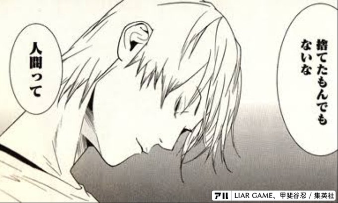 でね 思いついたんです ライアーゲームの必勝法 Liar Game アル