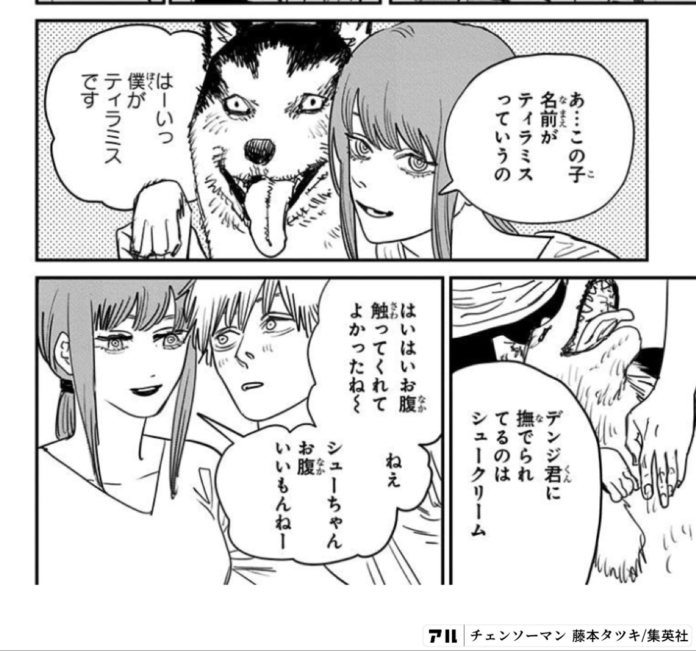 チェンソーマン
