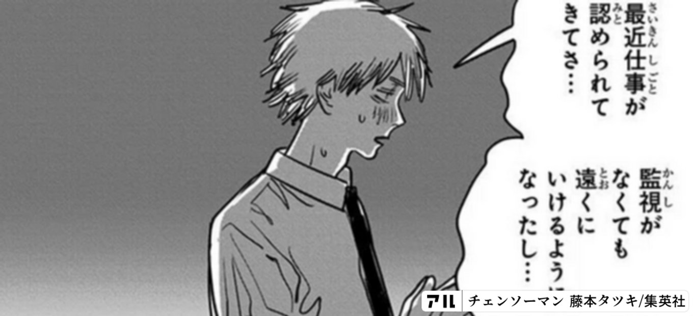 チェンソーマン