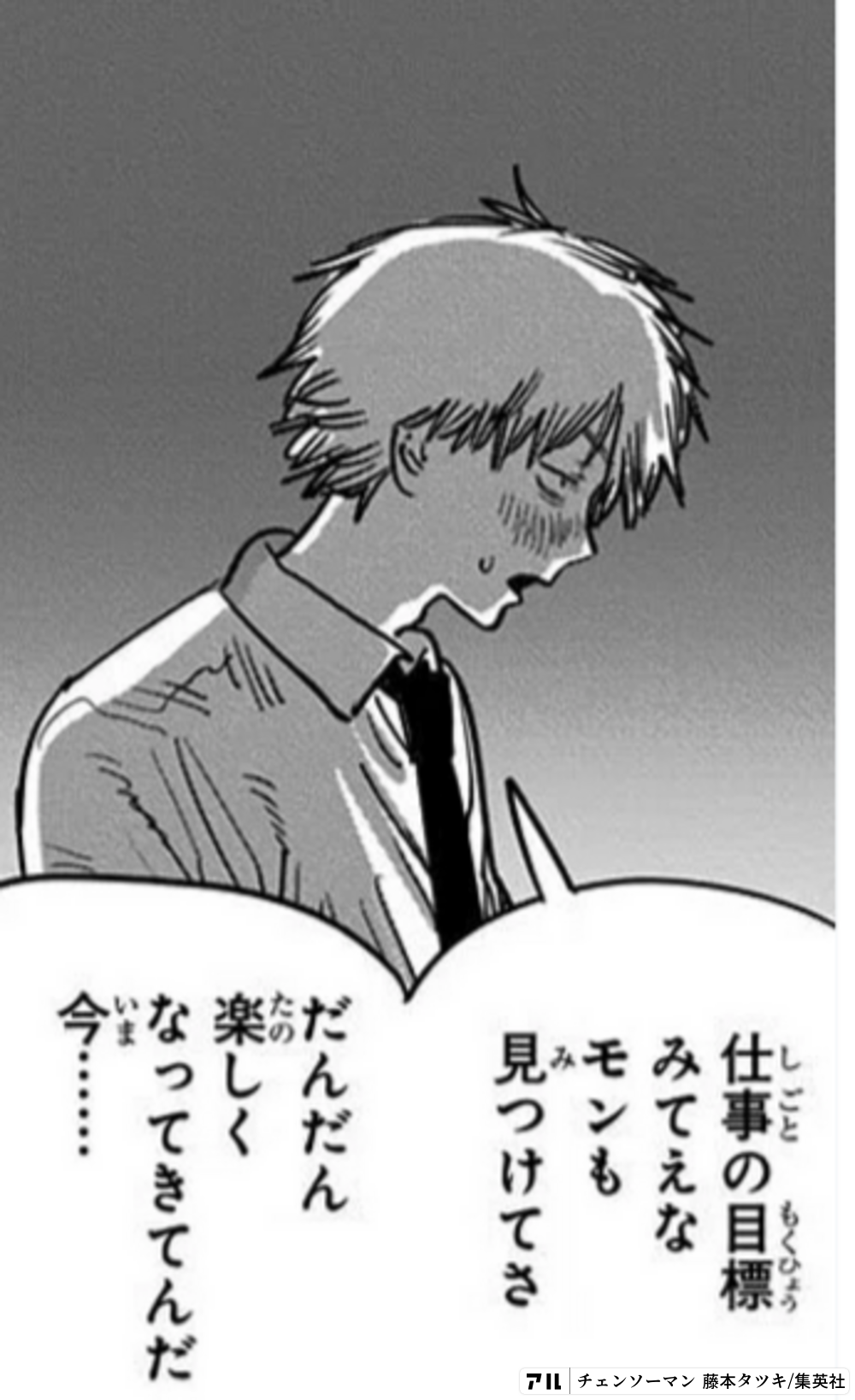 チェンソーマン