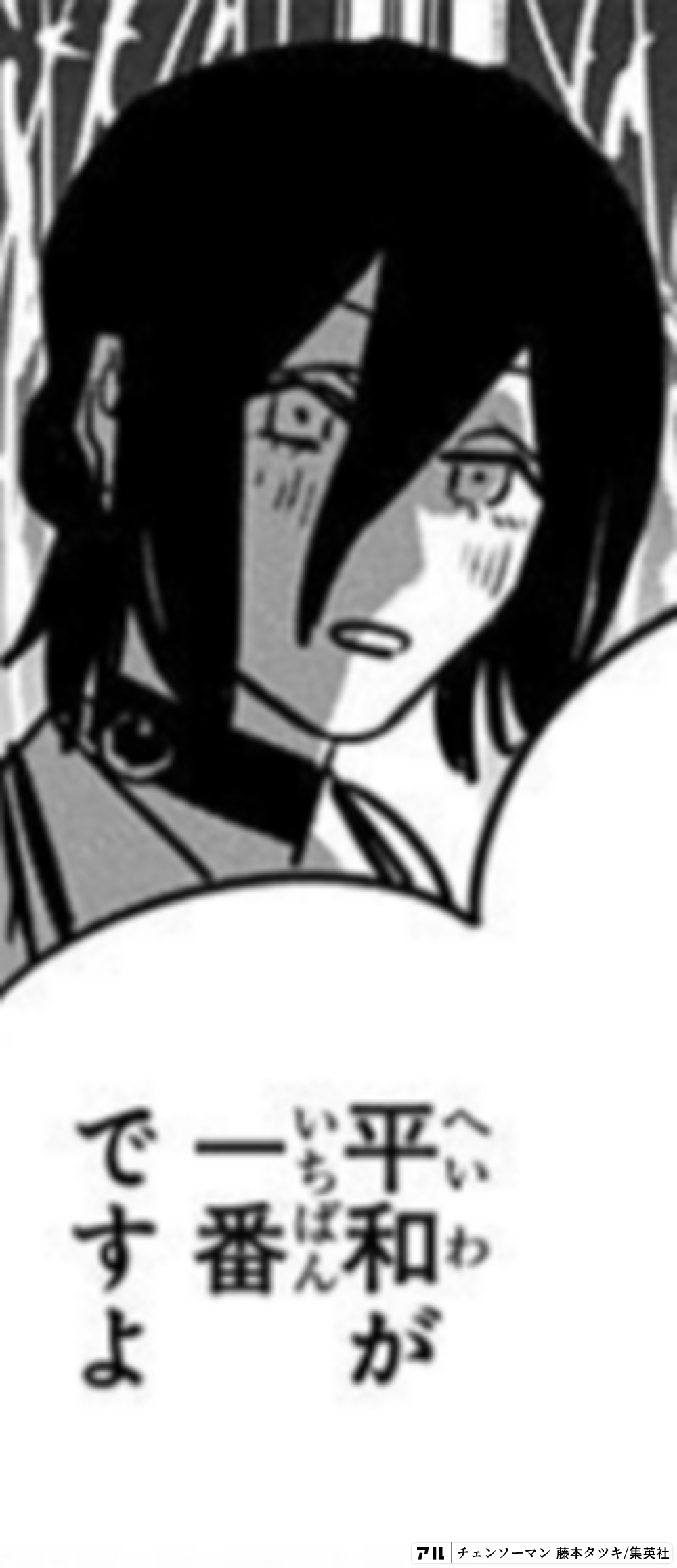 チェンソーマン