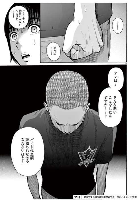 貧困はすぐそばに 私と健康で文化的な最低限度の生活 マンガ感想文 入り江わに Note