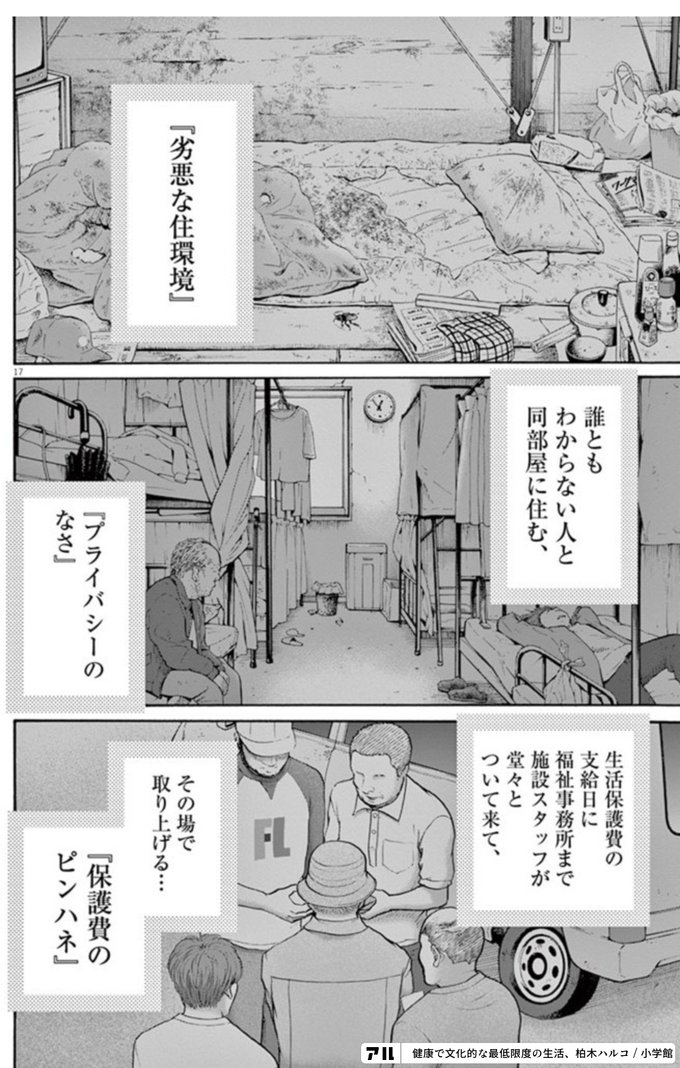 生活保護費の支給日に福祉事務所まで施設スタッフが堂々とついて来て その場で取り上げる 保護費のピンハネ 健康で文化的な最低限度の生活 アル