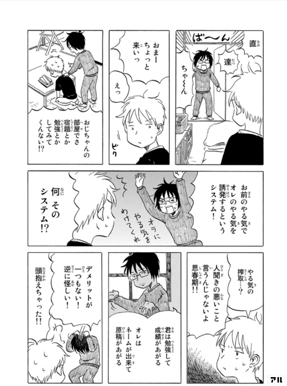 直 達ちゃ ん おまーちょっとこい えっ おじちゃんの部屋でさ 宿題とか勉強とかしてみてくんない お前のやる気でオレのやる気を誘発するというシステム 何 そのシステム やる気の搾取 人聞きの悪いこと言うんじゃないよ思春期 君は勉強して成績があがる