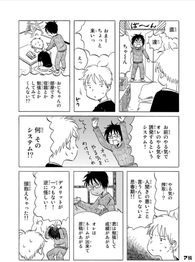 直 達ちゃ ん おまーちょっとこい えっ おじちゃんの部屋でさ 宿題とか勉強とかしてみてくんない お前のやる気でオレのやる気を誘発するというシステム 何 そのシステム やる気の搾取 人聞きの悪いこと言うんじゃないよ思春期 君は勉強して成績があがる