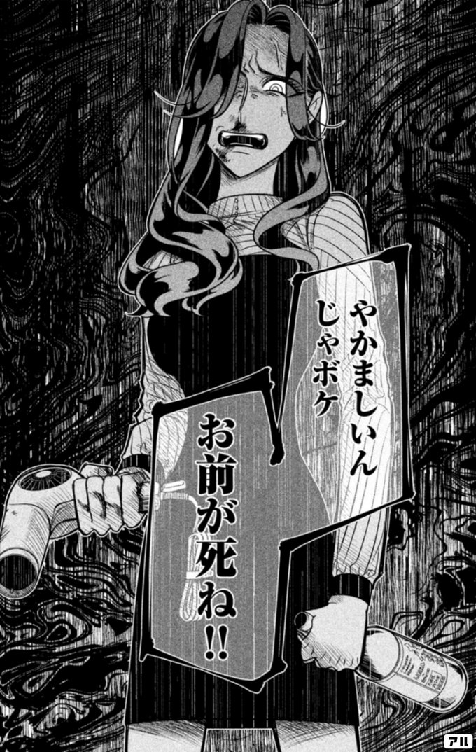 やかましいんじゃボケ お前が死ね 来世は他人がいい アル