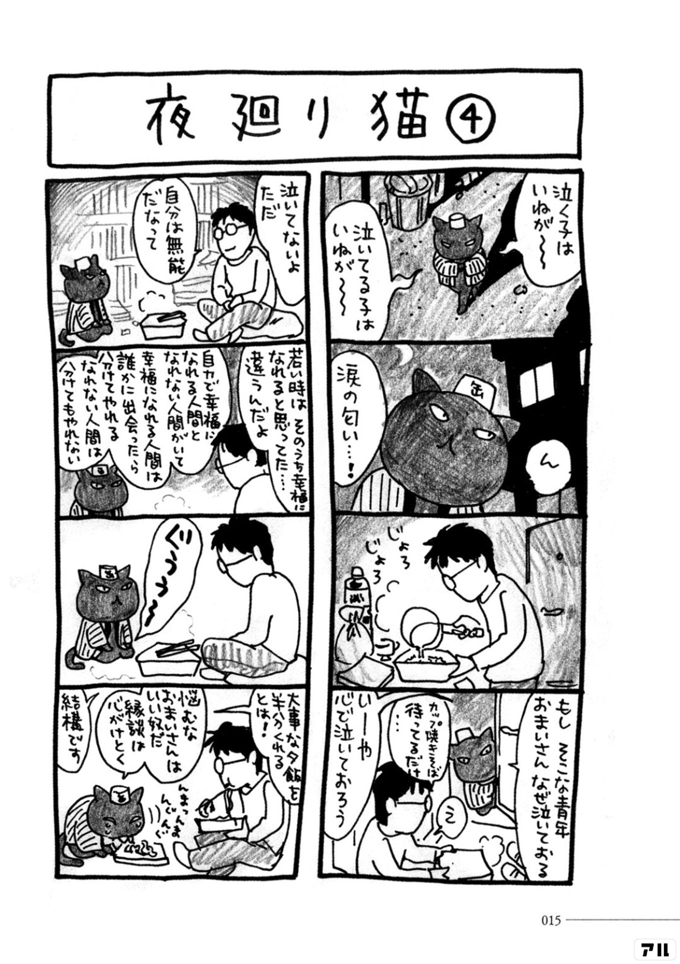 夜廻り猫