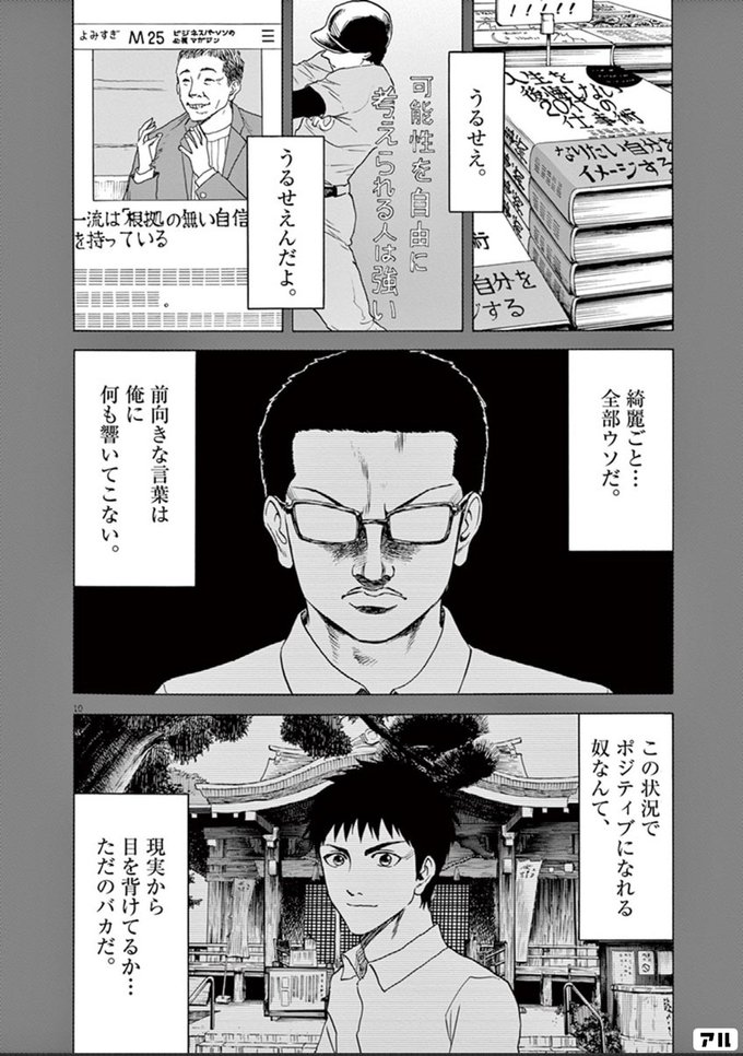 うるせえ うるせえんだよ 綺麗ごと 全部ウソだ 前向きな言葉は 俺に 何も響いてこない この状況で ポジティブになれる奴なんて 現実から目を背けてるか ただのバカだ リボーンの棋士 アル