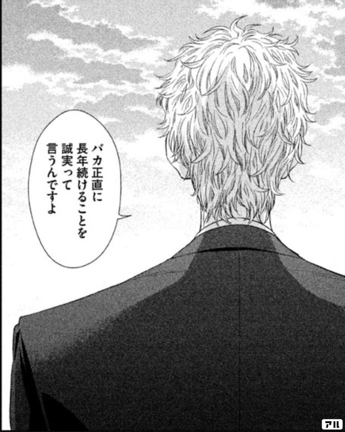 バカ正直に 長年続けることを 誠実って言うんですよ フラジャイル 病理医岸京一郎の所見 アル