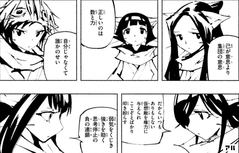 己が意思より 集団の意志 正しいのは数と力 自分じゃなくて誰かのせい だからいつもありもしない 仮想敵を権力に与えられ ここぞとばかり叩き紛らす 弱気をくじき 強きを助く 思考停止の負の連鎖 猫ヶ原 アル