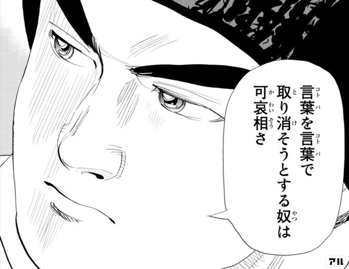 言葉を言葉で取り消そうとする奴は可哀想さ 日本語の威力と魅力を知らないってことだからな Change 和歌のお嬢様 ラップはじめました アル