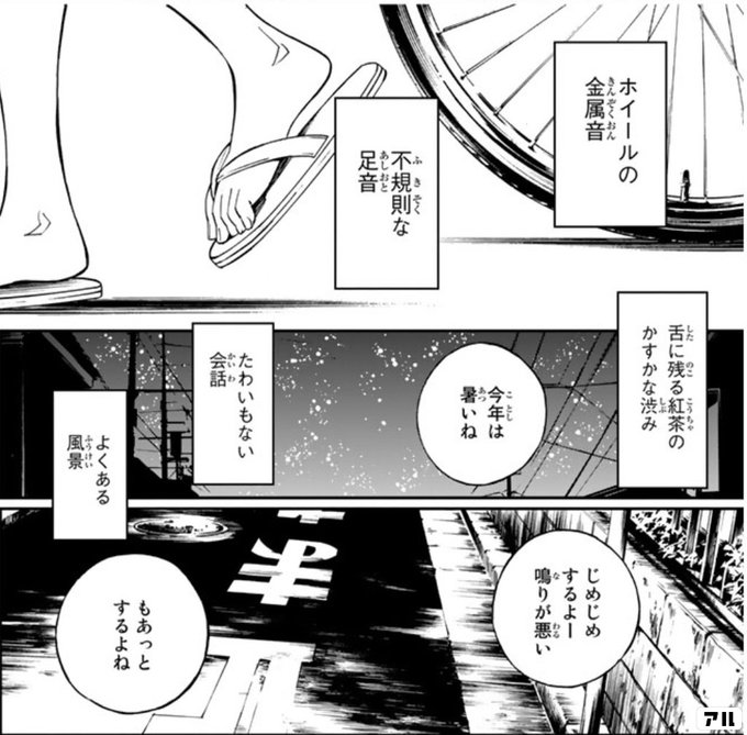 ホイールの金属音 不規則な足音 舌に残る紅茶のかすかな渋み 今年は暑いね たわいもない会話 よくある風景 じめじめするよー鳴りが悪い もあっとするよね 四月は君の嘘 アル