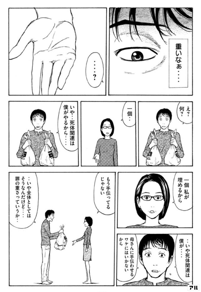 重いなぁ え 何 一個 いや 死体関連は 僕がやるから 一個私が埋めるから いや死体関連は僕が 母さんに手伝わせるワケにはいかないから もう手伝ってるじゃない いや全体としてはそうなんだけど 罪の重さっていうか マイホームヒーロー