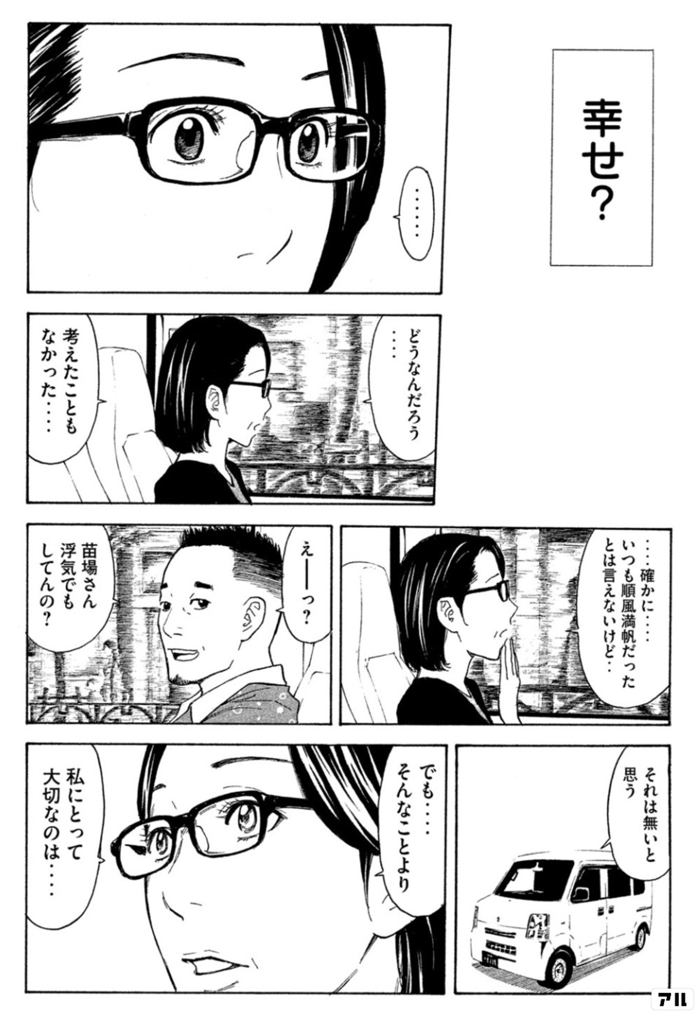 幸せ? ・・・・・・ どうなんだろう・・・ 考えたこともなかった 幸せ? ・・・・・・ どうなんだろう・・・ 考えたこともなかった