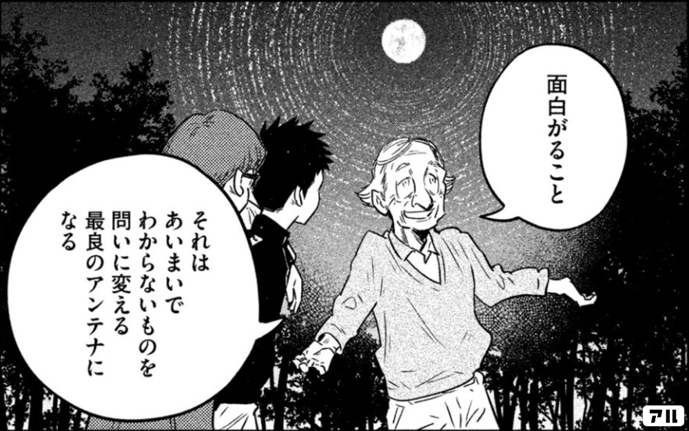 面白がること それはあいまいでわからないものを 問いに変える最良のアンテナになる はじめアルゴリズム アル