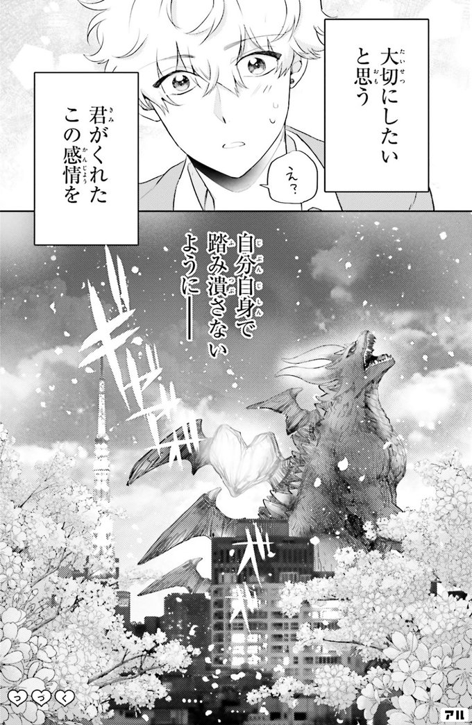 大切にしたいと思う 君がくれたこの感情を 自分自身で踏み潰さないように 乙女怪獣キャラメリゼ アル