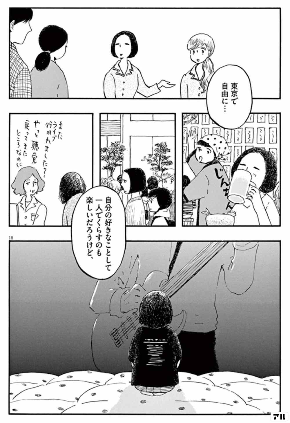 余白にいっぱいの感情 プリンセスメゾン より マンガ読書感想文 19 アル