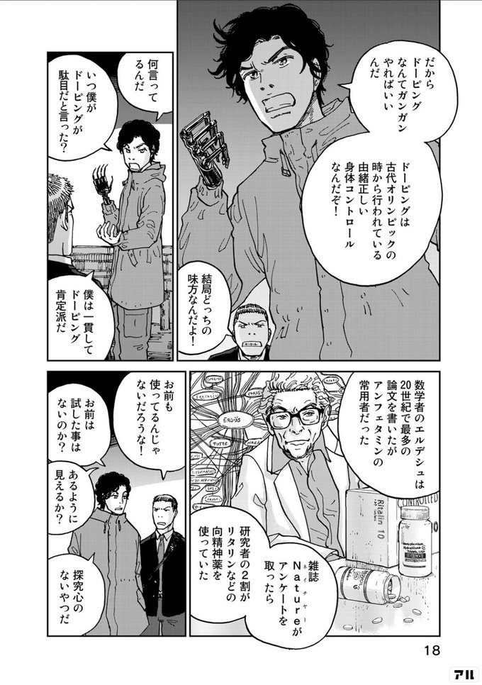 だからドーピングなんてガンガンやればいいんだ ドーピングは古代オリンピックのときから行われている由緒正しい身体コントロールなんだぞ インハンド アル