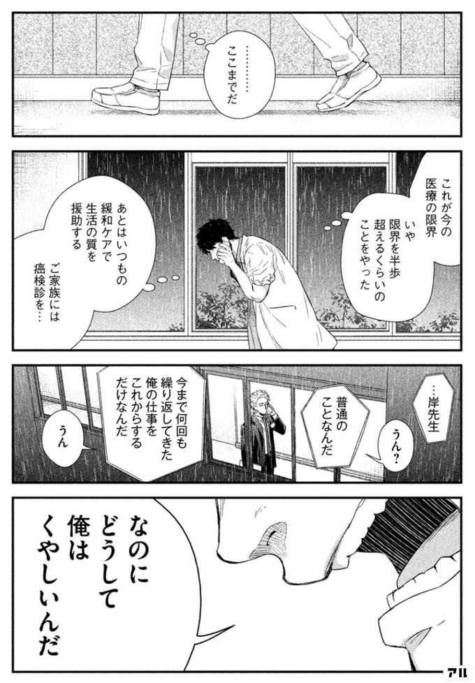 普通のことなんだ 今まで何回も繰り返してきた俺の仕事をこれからするだけなんだ なのにどうして俺はくやしいんだ 限界を超えたからだよ フラジャイル 病理医岸京一郎の所見 アル