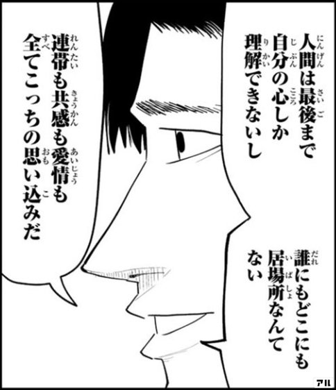 名言 人生の役に立つコマ ひゃくえむ アル