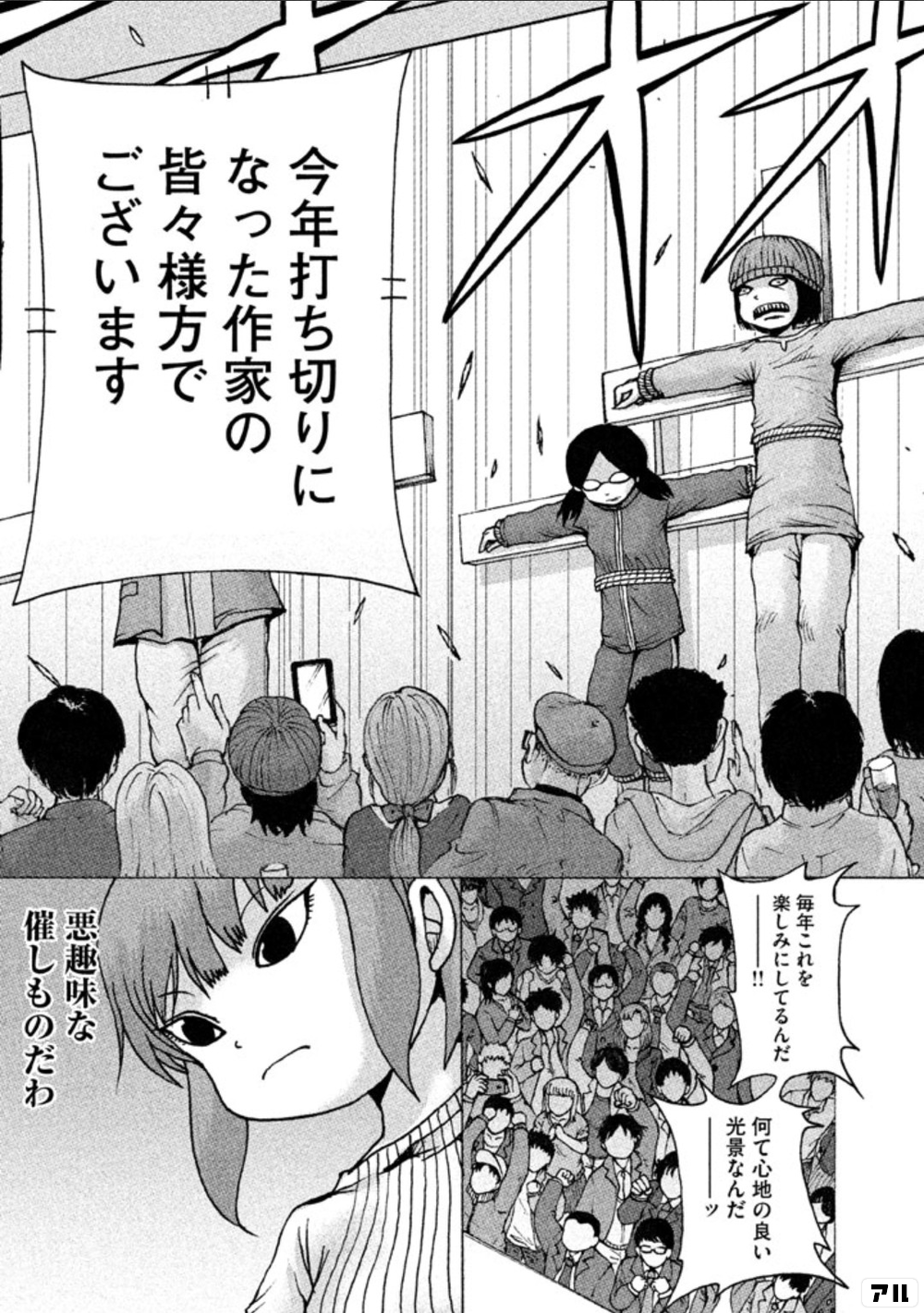 今年打ち切りになった作家の皆々様方でございます 毎年これを楽しみにしてるんだ一 何て心地の良い光景なんだ一 悪趣味な催しものだわ 狭い世界のアイデンティティー アル