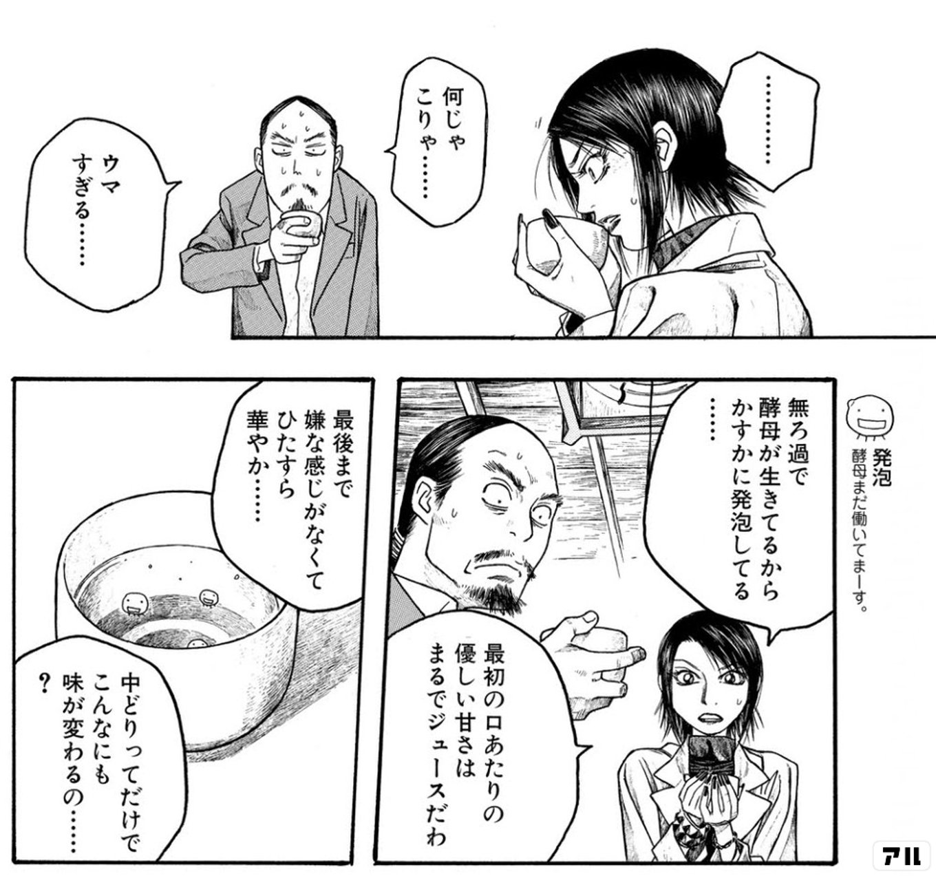 もやしもん