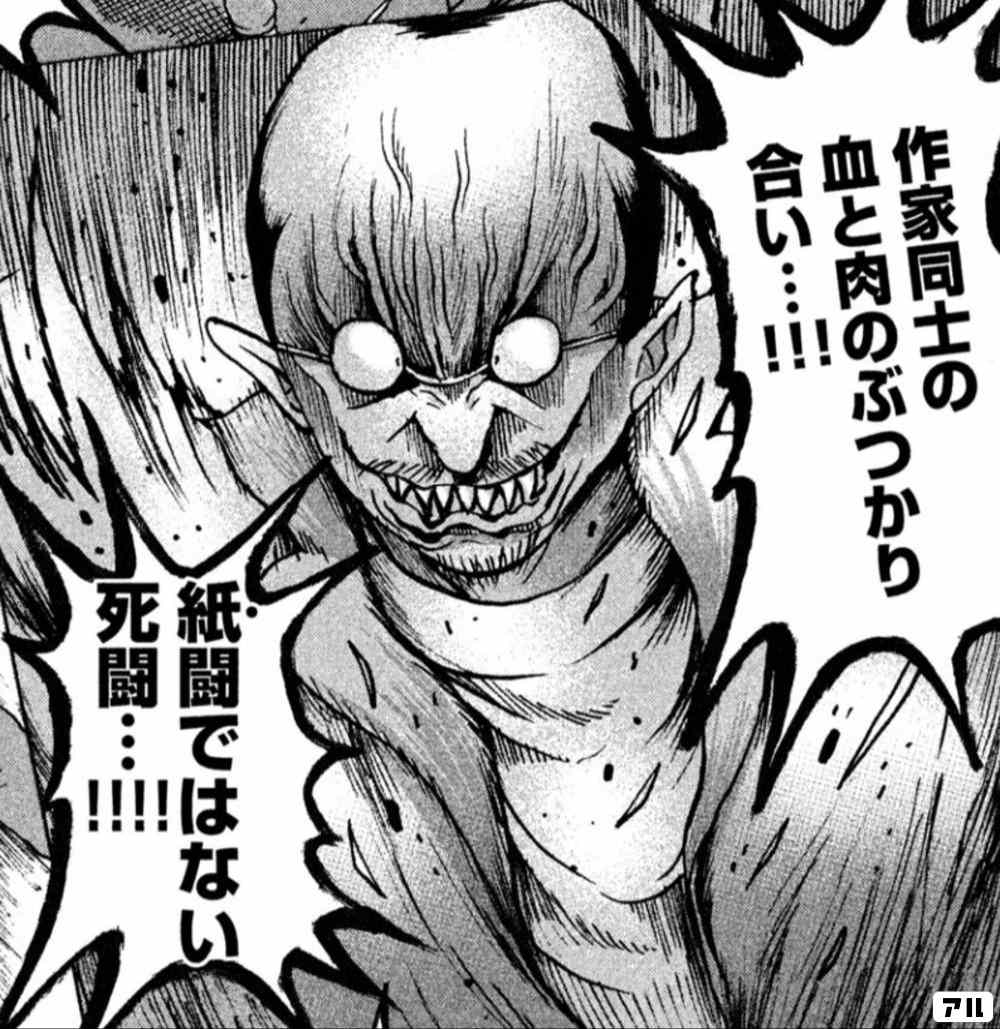 怒りを拳に込めろ 狭い世界のアイデンティティー 現役マンガ家達の壮絶バトル開幕 アル