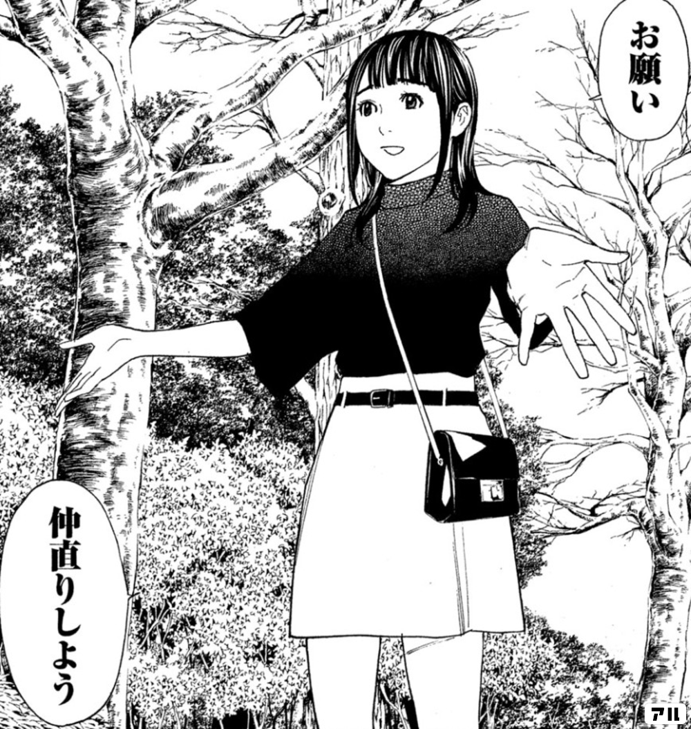 お願い仲直りしよう マイホームヒーロー アル