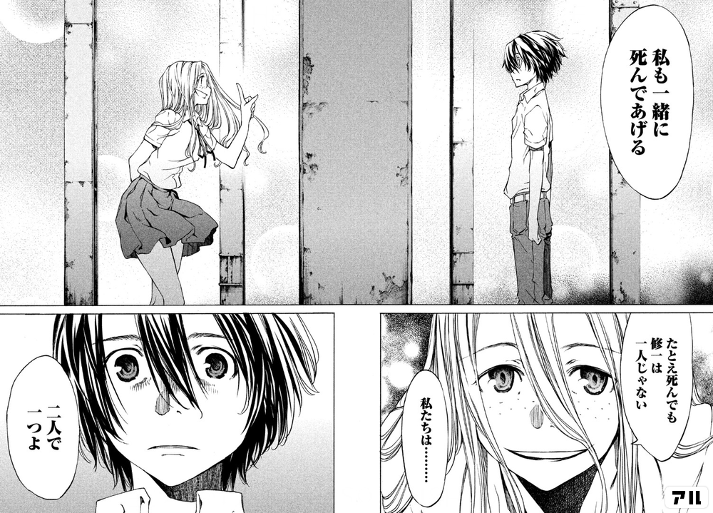 私も一緒に死んであげる たとえ死んでも修一は1人じゃない 私たちは 二人で一つよ グレイプニル アル