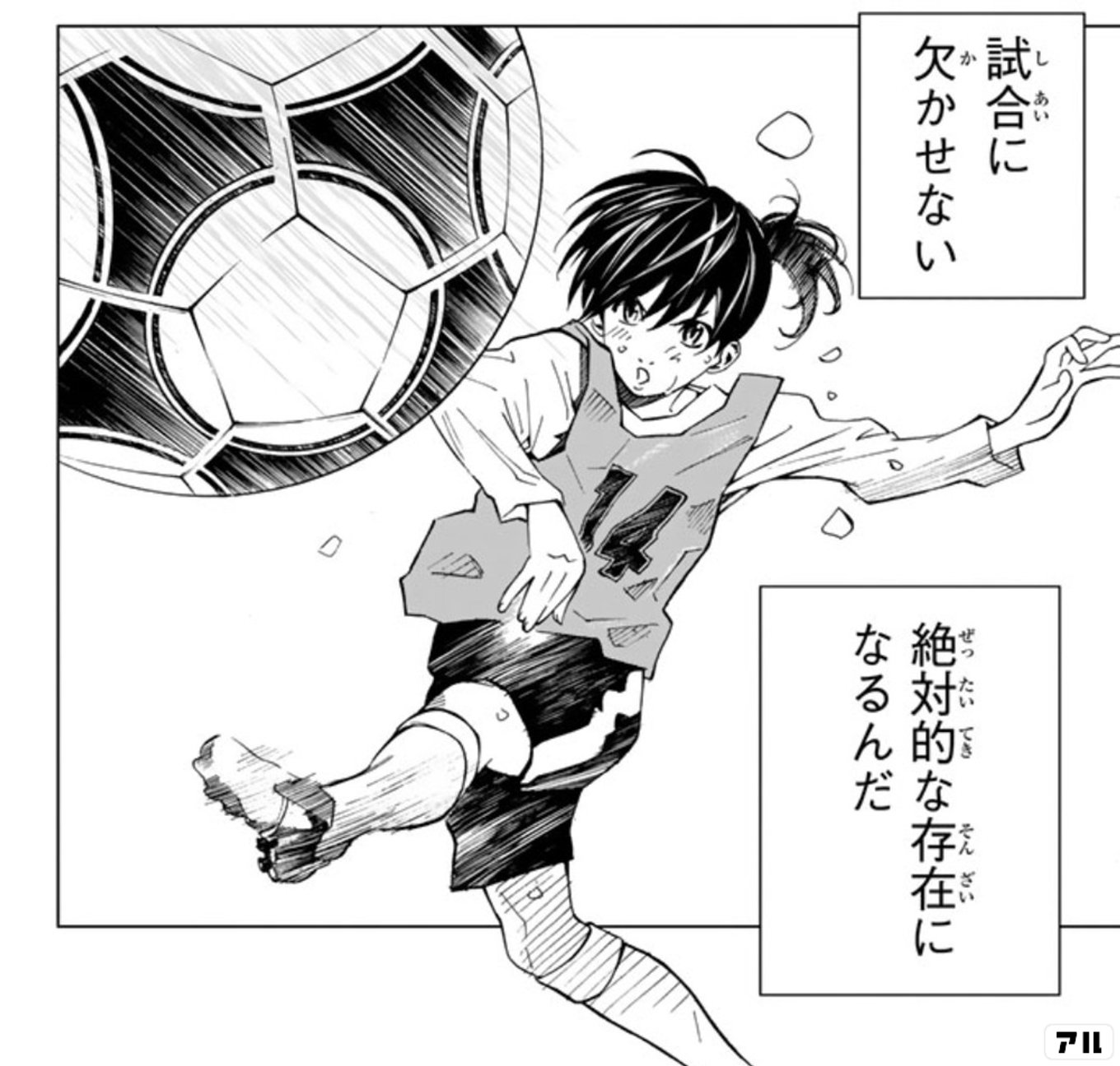 新装版 さよならフットボール