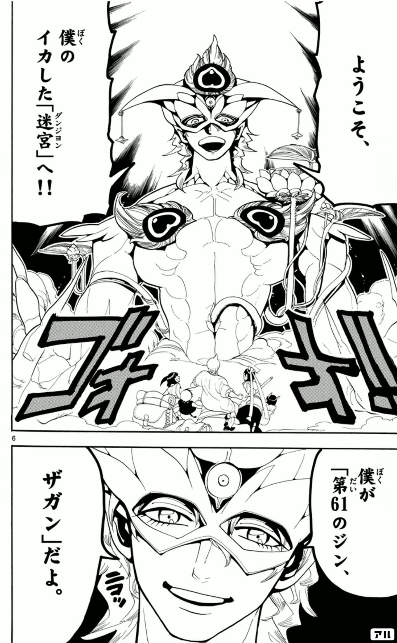 ようこそ、僕のイカした「迷宮」へ！！僕が「第61のジン、ザガン