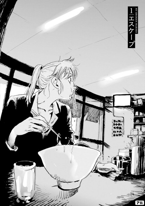 衝撃を受けた漫画 マイ ブロークンマリコ 藤下 卓也 Note