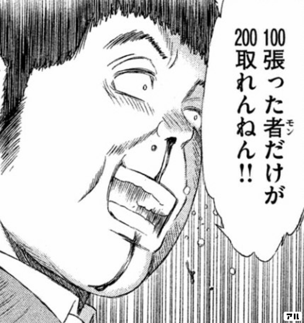 100張った者だけが0取れんねん ゴールデンゴールド アル